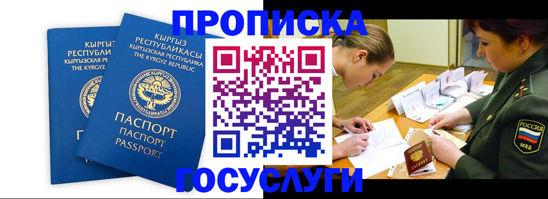 прописка в Балаково