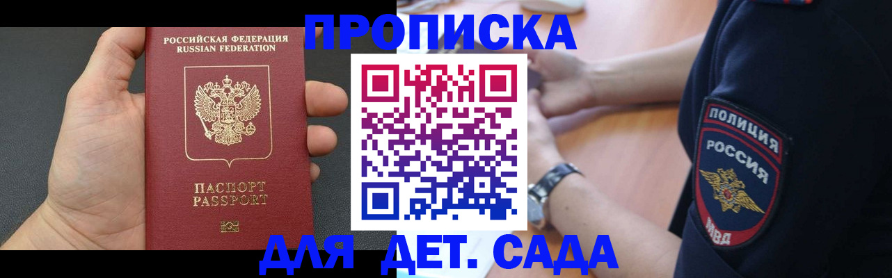 регистрация для дет. сада в Балаково