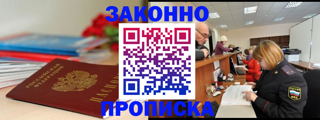 временная регистрация собственник в Балаково