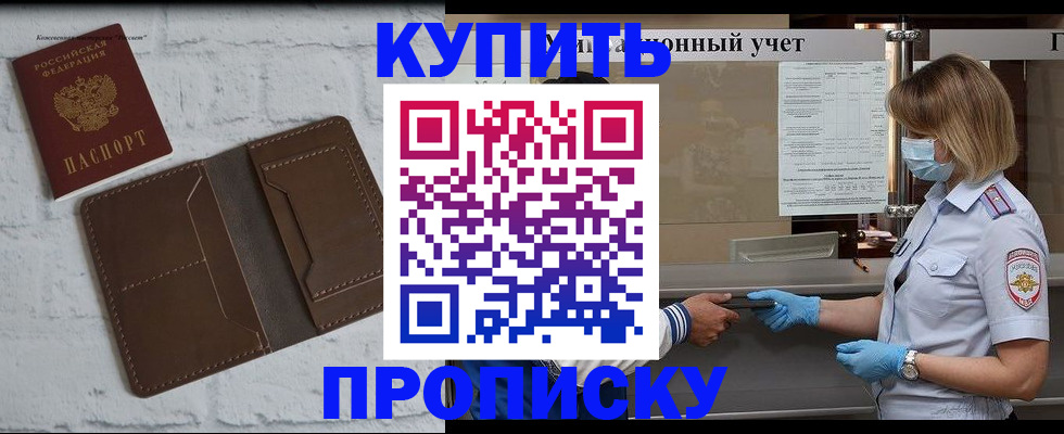 временная регистрация недорого в Балаково