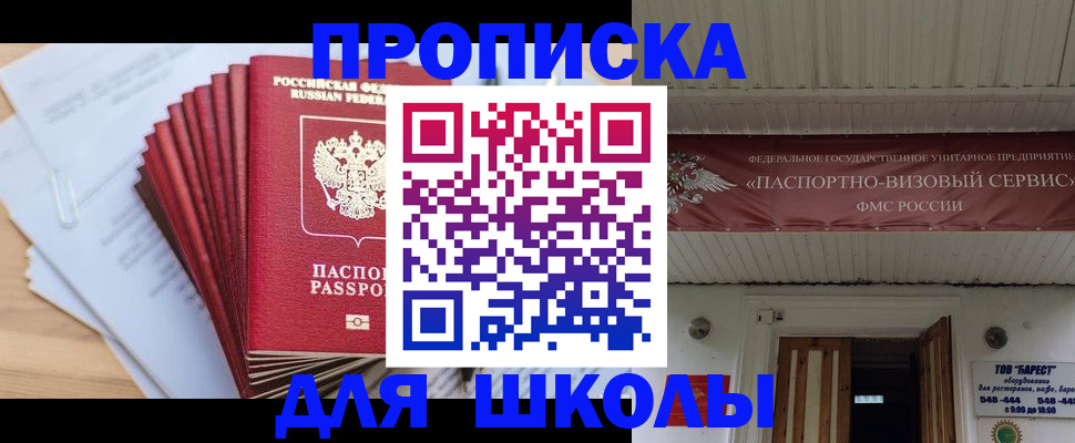 регистрация для школы в Балаково