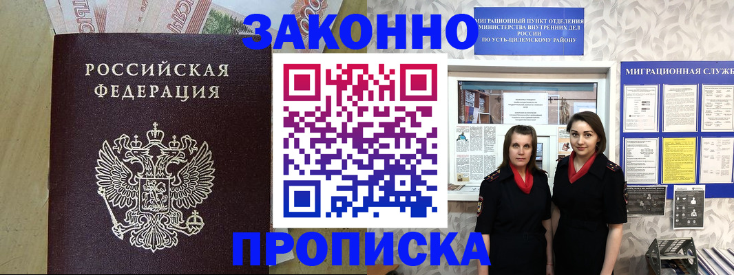 прописка для военкомата в Балаково