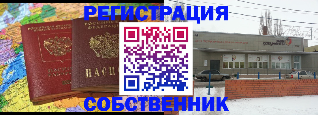 прописка для школы в Балаково